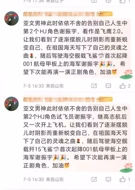 眾星發文告別《海天雄鷹》:童蕾趙達感人落淚!張瑤實實在在