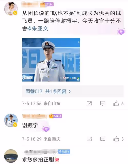 眾星發文告別《海天雄鷹》:童蕾趙達感人落淚!張瑤實實在在
