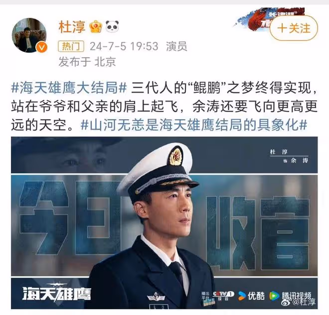 眾星發文告別《海天雄鷹》:童蕾趙達感人落淚!張瑤實實在在