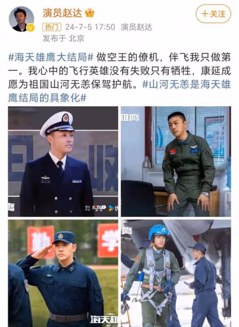 眾星發文告別《海天雄鷹》:童蕾趙達感人落淚!張瑤實實在在