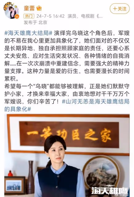 眾星發文告別《海天雄鷹》:童蕾趙達感人落淚!張瑤實實在在