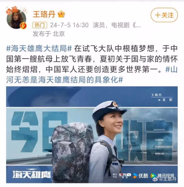 眾星發文告別《海天雄鷹》:童蕾趙達感人落淚!張瑤實實在在