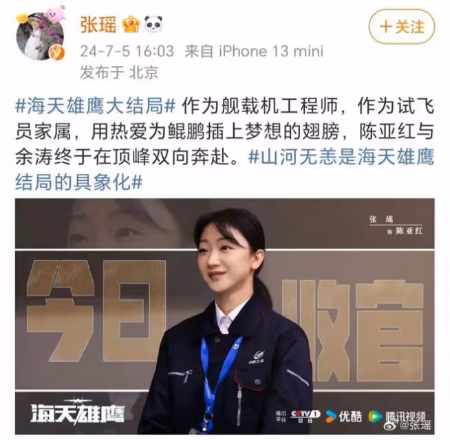 眾星發文告別《海天雄鷹》:童蕾趙達感人落淚!張瑤實實在在