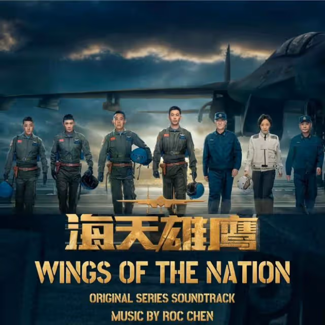 眾星發文告別《海天雄鷹》:童蕾趙達感人落淚!張瑤實實在在