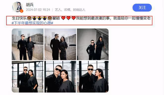 恭喜!胡兵終於向瞿穎表白,趁女方生日之際曬照表白:陪你變老
