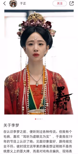 於正髮長文聊李夢,沒有迴避李夢的缺點,也沒有吝惜言辭讚美