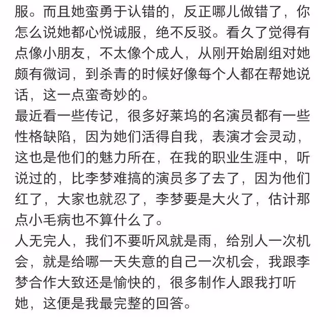 於正髮長文聊李夢,沒有迴避李夢的缺點,也沒有吝惜言辭讚美