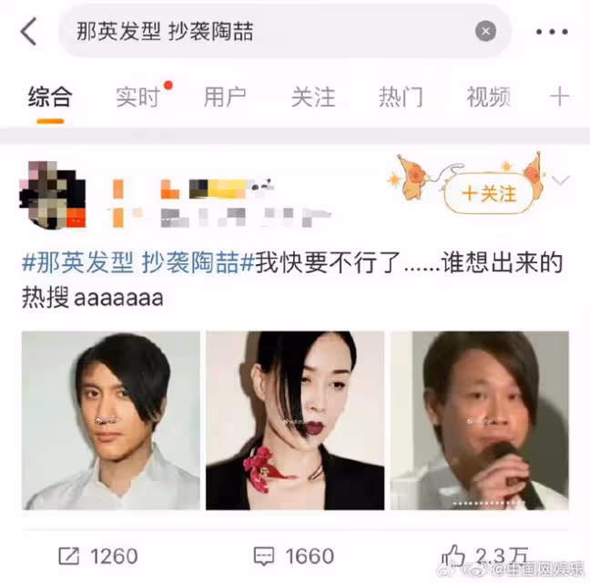 《歌手2024》看熱搜環節,那英解釋抄襲陶喆,沈夢辰看自己的熱搜