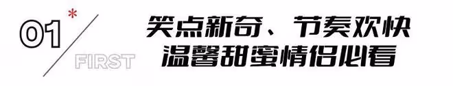 口碑不錯,看完《歡迎來到我身邊》,我想說:這次於適賭對了了