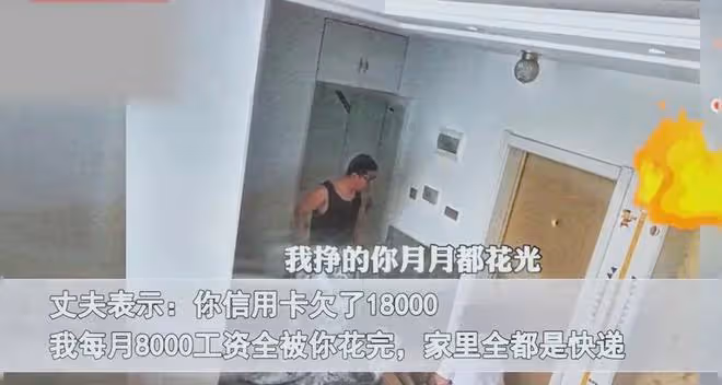 丈夫吐槽妻子太敗家，花光工資8000信用卡欠18000，妻子回應亮了