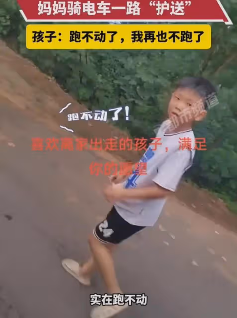 孩子鬧離家出走,媽媽騎車陪同跑到天黑,看到媽媽手裡的棍子笑噴