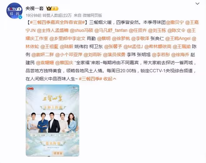 《三餐四季》全陣容官宣,主持陣容強大,嘉賓陣容豪華又貼合