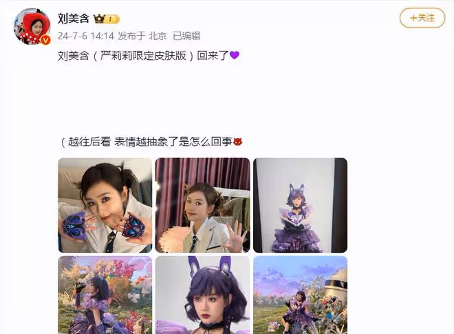 《巴啦啦小魔仙》嚴莉莉回歸!劉美含cos嚴莉莉,依舊很漂亮