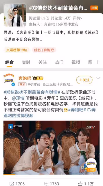 鄭愷跑男機智猜題,展露恩愛,情商獲贊,苗苗成焦點