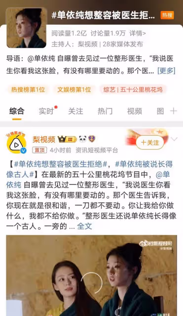 單依純自曝整容計劃被醫生勸阻,原生態美貌引發熱議