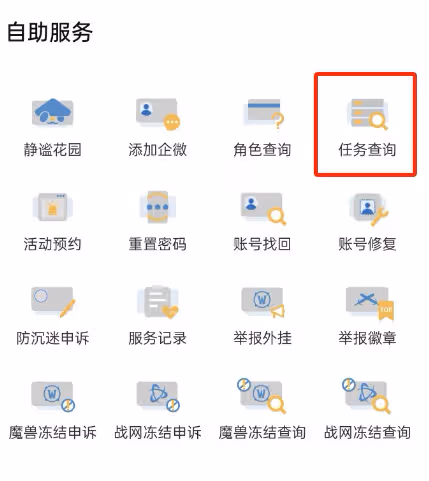 WLK懷舊服國服新增任務查詢工具 查詢步驟一覽