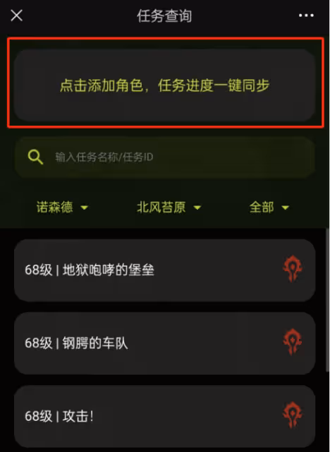 WLK懷舊服國服新增任務查詢工具 查詢步驟一覽