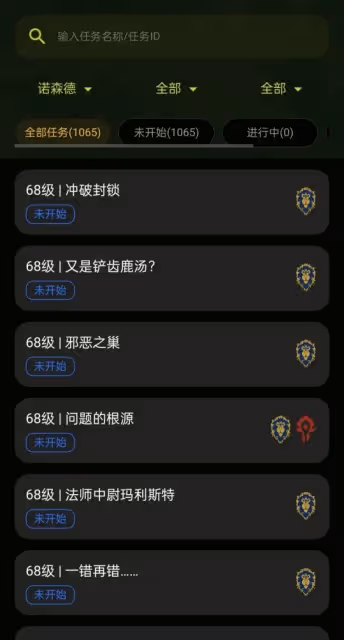 WLK懷舊服國服新增任務查詢工具 查詢步驟一覽