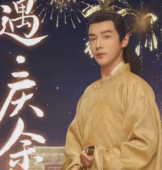 又爆了!內娛豪門再現秘戀,《慶餘年》太子爺曝出真實情路引猜測