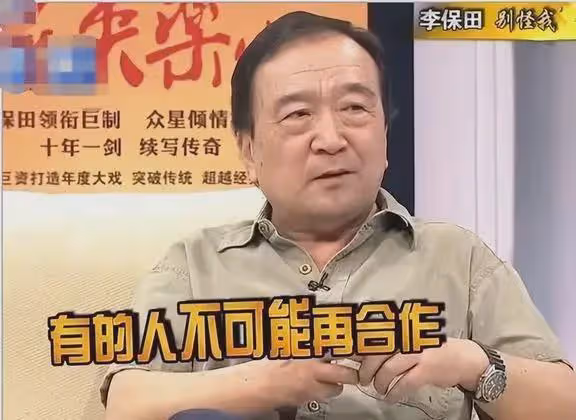 李保田:不接廣告,不參加兒子婚禮,一生不和張國立、王剛合作