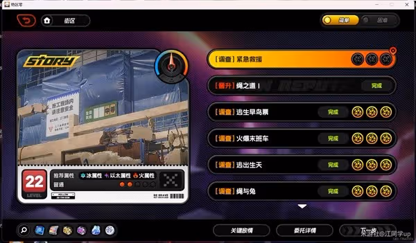 《絕區零》緊急救援劇情委託攻略
