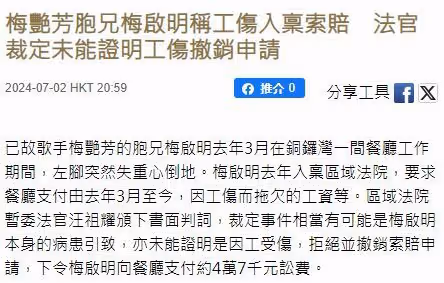 梅艷芳哥哥終於「自食惡果」,敗訴要賠4萬元,百歲母親斷絕關係