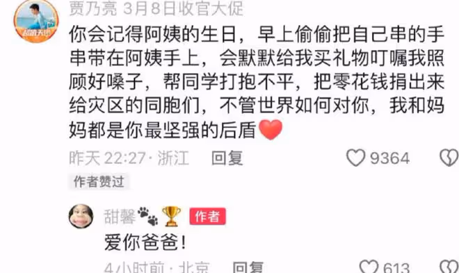 甜馨維護爸媽懟網友，可見李小璐和賈乃亮教育女兒的成功