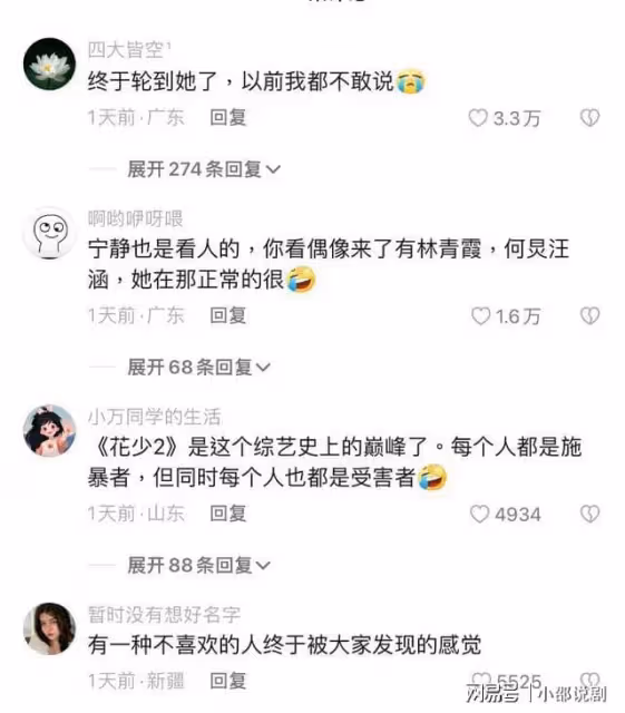 寧靜花少好友記又來新槽點!網友吐槽花少2果然鄭爽最正常