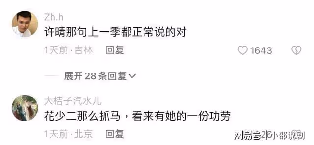 寧靜花少好友記又來新槽點!網友吐槽花少2果然鄭爽最正常