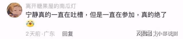 寧靜花少好友記又來新槽點!網友吐槽花少2果然鄭爽最正常