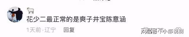 寧靜花少好友記又來新槽點!網友吐槽花少2果然鄭爽最正常