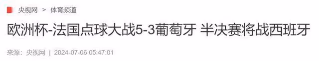 一覺醒來,德國被淘汰,C羅告別歐洲杯……