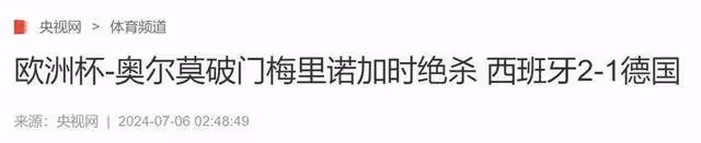 一覺醒來,德國被淘汰,C羅告別歐洲杯……