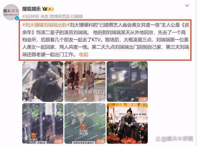 劉端端被曝夜會美女,女方身份惹猜想,《慶餘年2》恐下架!