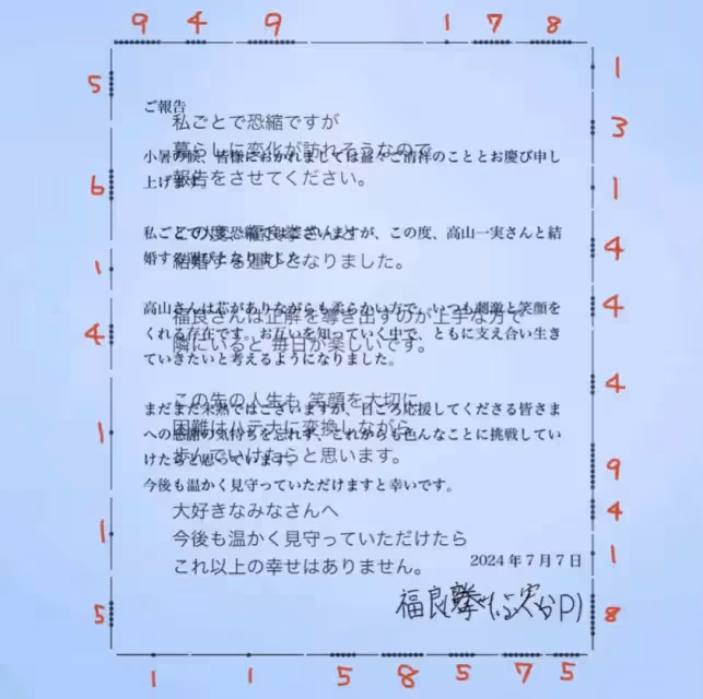 高山一實7/7報喜　結婚聲明玩猜謎