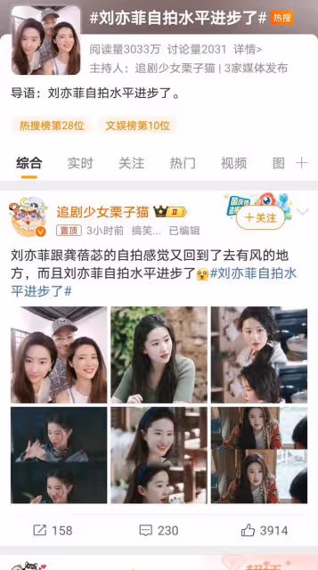 劉亦菲懶理傳聞,曬與「姐姐姐夫」合照,展現深厚友誼
