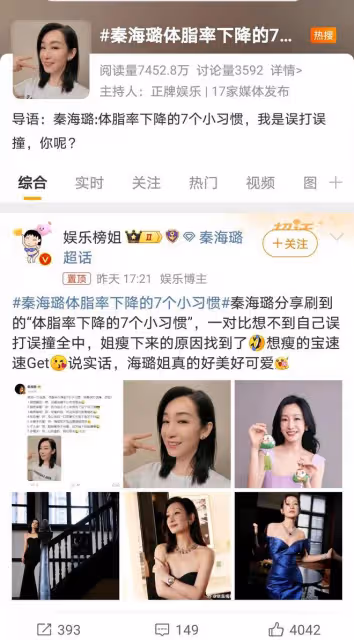 秦海璐瘦身秘訣揭曉,七個小習慣,輕鬆塑造好身材