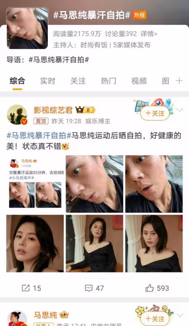 馬思純曬真實暴汗自拍,懟臉角度引關注,健康狀態獲贊