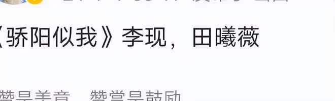 網傳顧漫《驕陽似我》接觸李現、田曦薇,霸總配甜妹,感覺還不賴