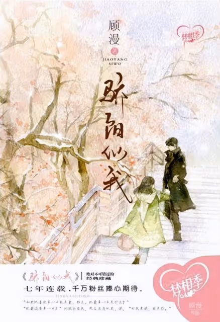 網傳顧漫《驕陽似我》接觸李現、田曦薇,霸總配甜妹,感覺還不賴