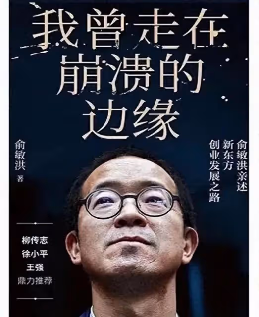 反噬!俞敏洪為省幾千萬年薪,堅持去宇輝化!把自己搞得快崩潰了