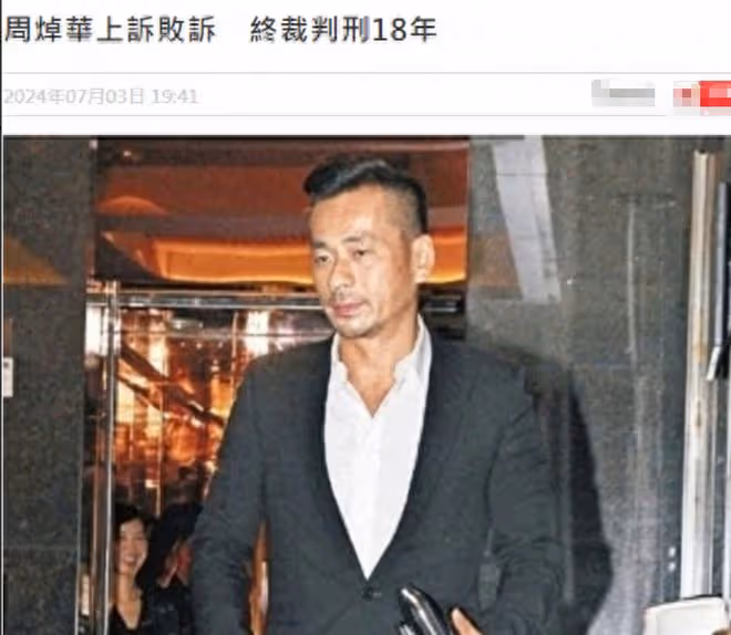 洗米華被判18年罰款248億,妻子到處遊玩,情人住2億莊園