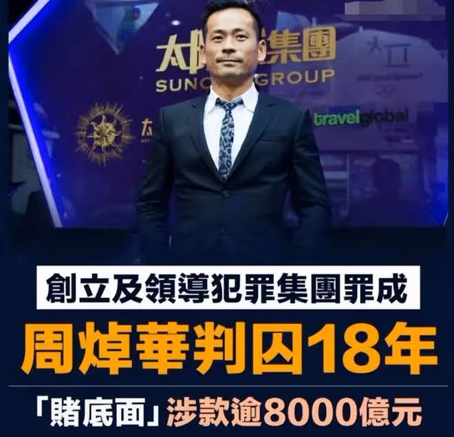 洗米華被判18年罰款248億,妻子到處遊玩,情人住2億莊園