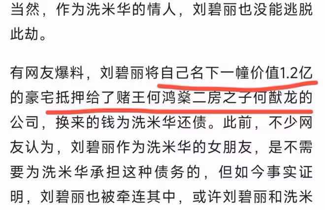 洗米華被判18年罰款248億,妻子到處遊玩,情人住2億莊園