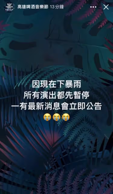 直擊｜告五人戶外熱唱《你所到之處就下雨》　瞬間暴雨成河！音樂節急喊卡