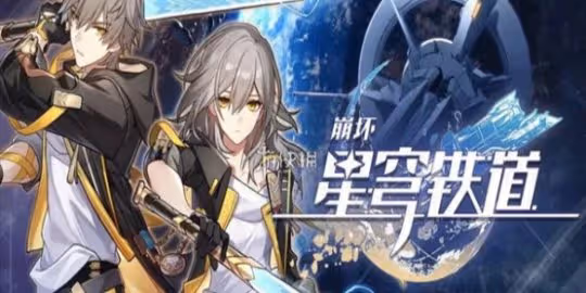 崩壞星穹鐵道差分宇宙協議6通關攻略