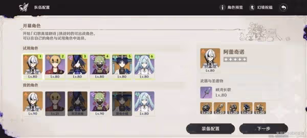 《原神》幻想真境劇詩第一期配隊及打法分享