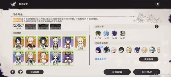 《原神》幻想真境劇詩第一期配隊及打法分享