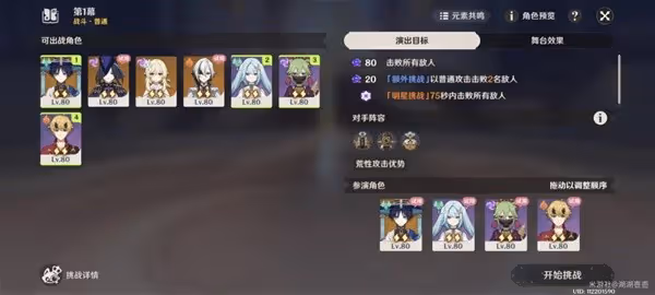 《原神》幻想真境劇詩第一期配隊及打法分享
