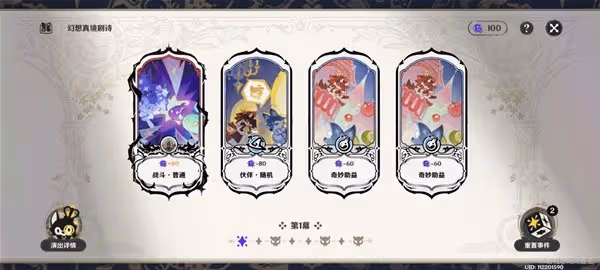 《原神》幻想真境劇詩第一期配隊及打法分享